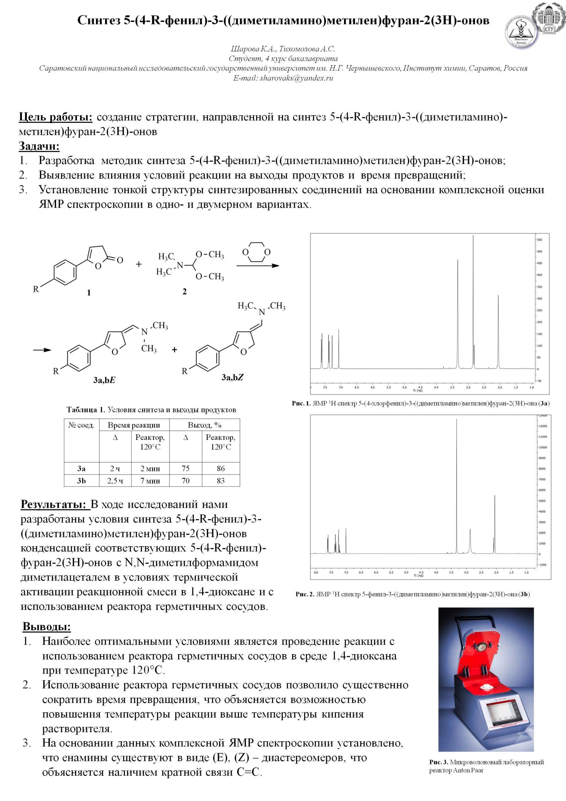 Фуран-2,3-дикарбоновая кислота